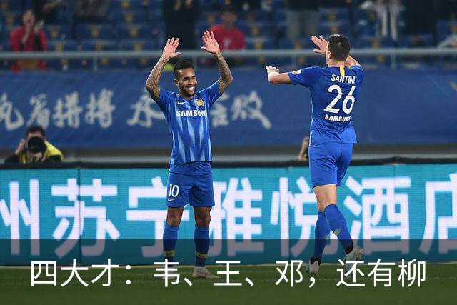 四大才：韦、王、邓，还有柳