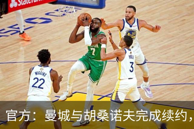 官方：曼城与胡桑诺夫完成续约，新合同签至2031年